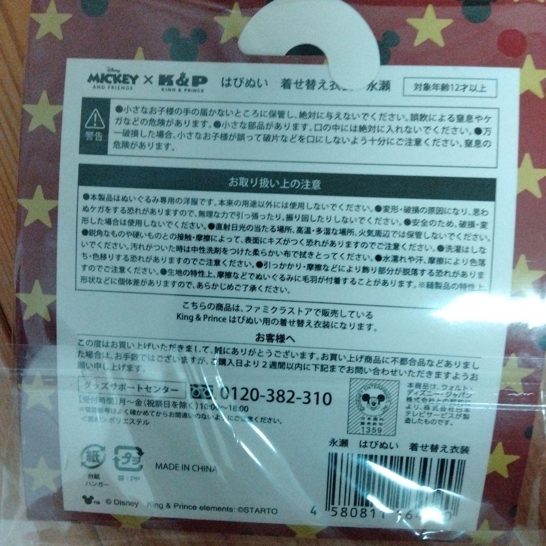 Mickey & P 着せ替え服 2点セット