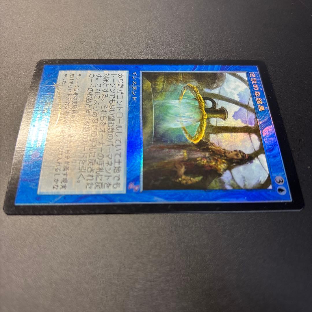 【希少？】逆説的な結果　TSR 旧枠　foil 日本語　美品！