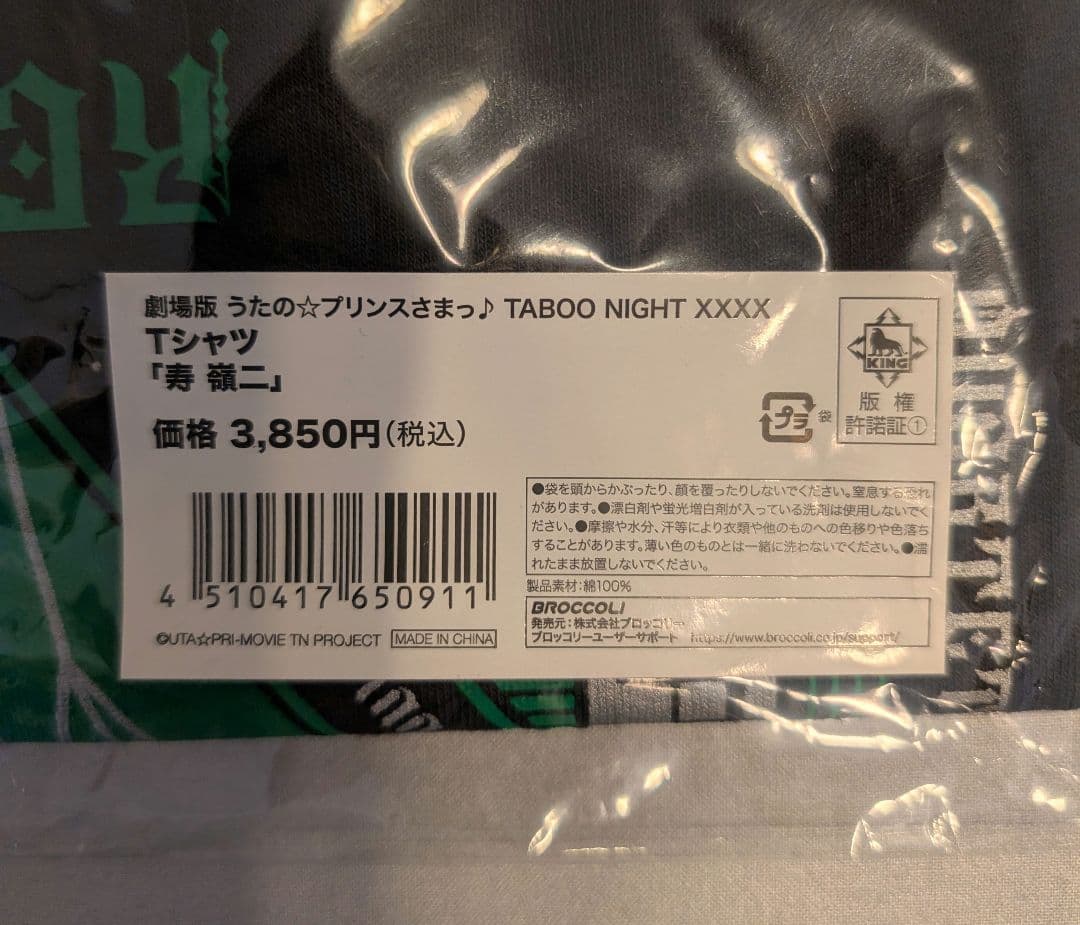 【未開封】うたプリ　タブナイ　TABOONIGHT XXXX 嶺二　Tシャツ