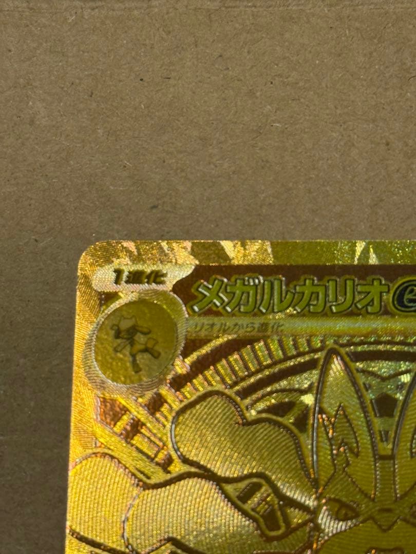 メガブレイブ メガルカリオex MUR 092/063