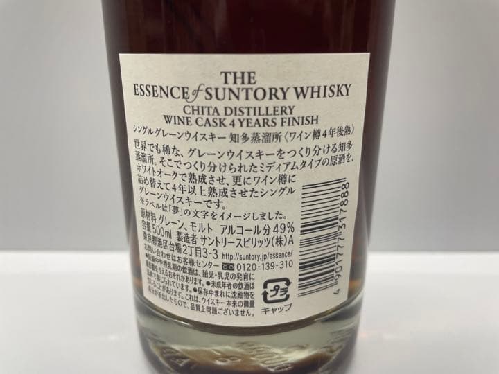 エッセンスオブサントリー　ウイスキー第1弾　知多