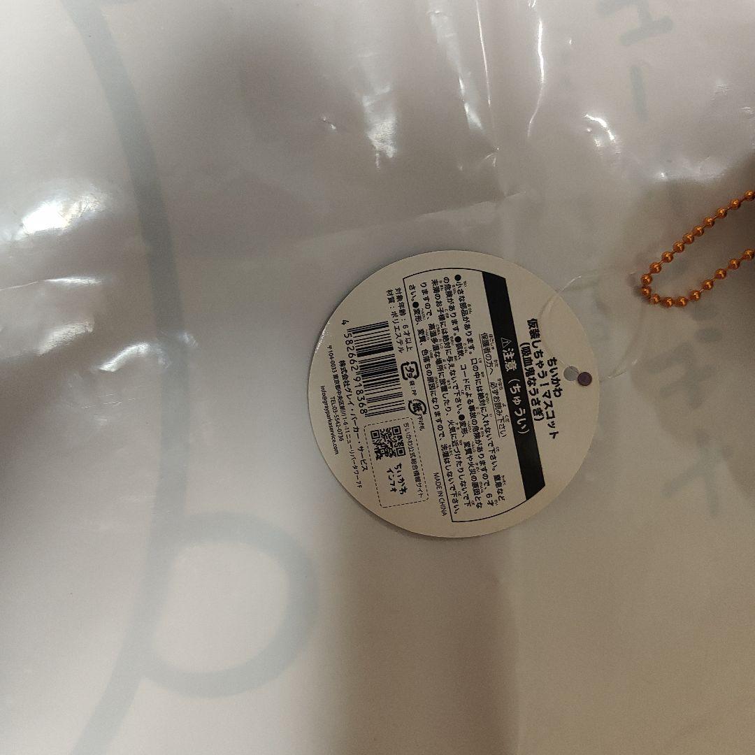 ちいかわ 仮装しちゃう！マスコット（吸血鬼なうさぎ）