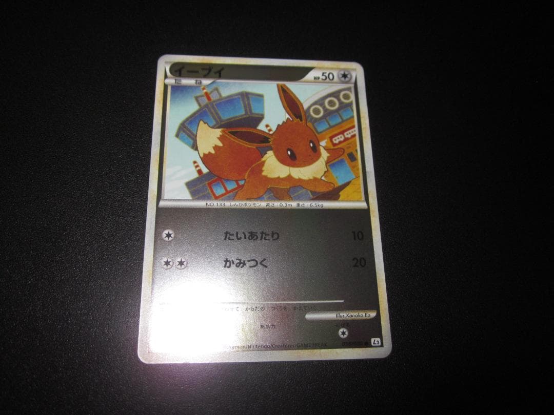 イーブイ　レジェンド　ミラー　058/080　整理番号、ps-59