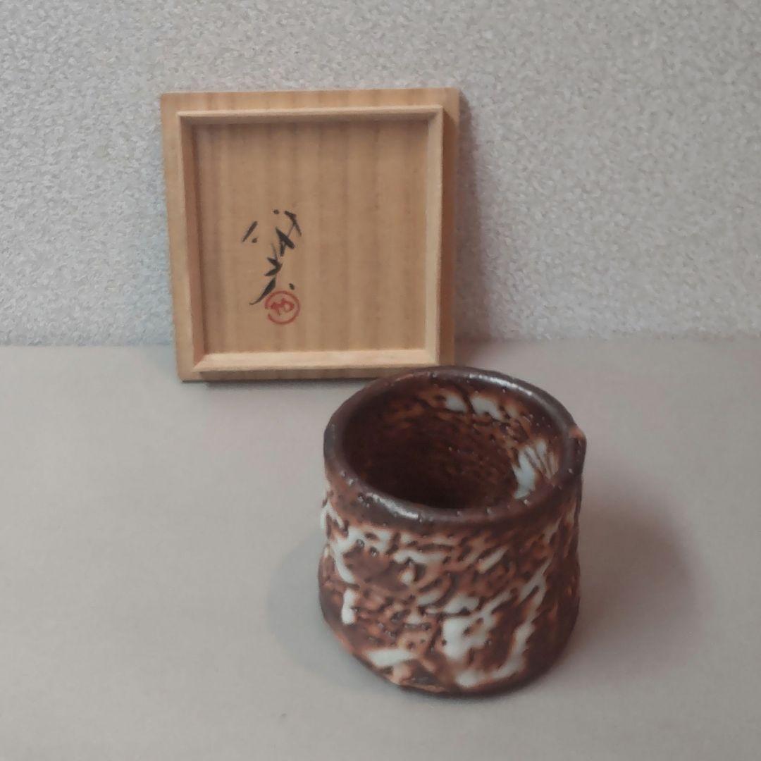 (75*Z346)陶芸 茶碗 ぐい呑 湯呑 酒器 茶道具 水次
