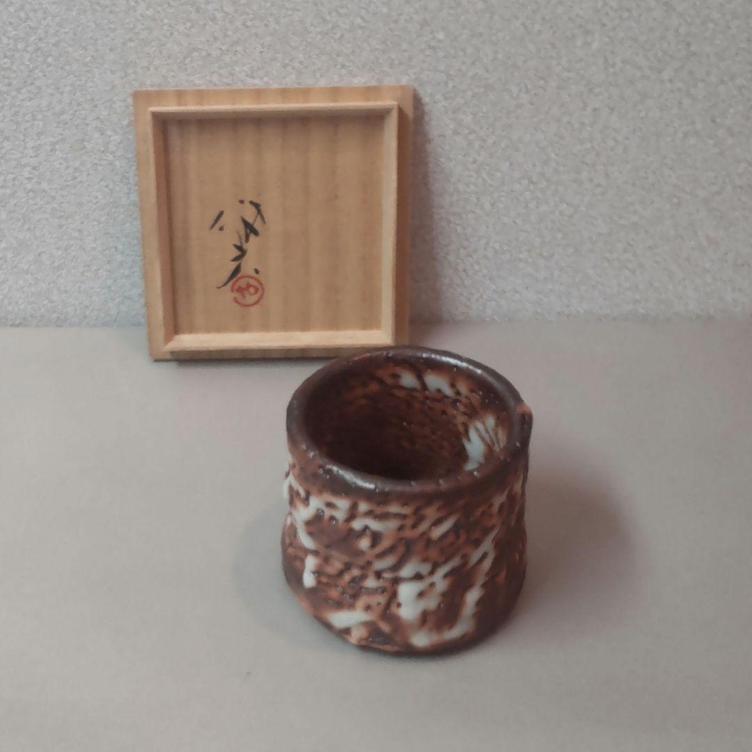 (75*Z346)陶芸 茶碗 ぐい呑 湯呑 酒器 茶道具 水次