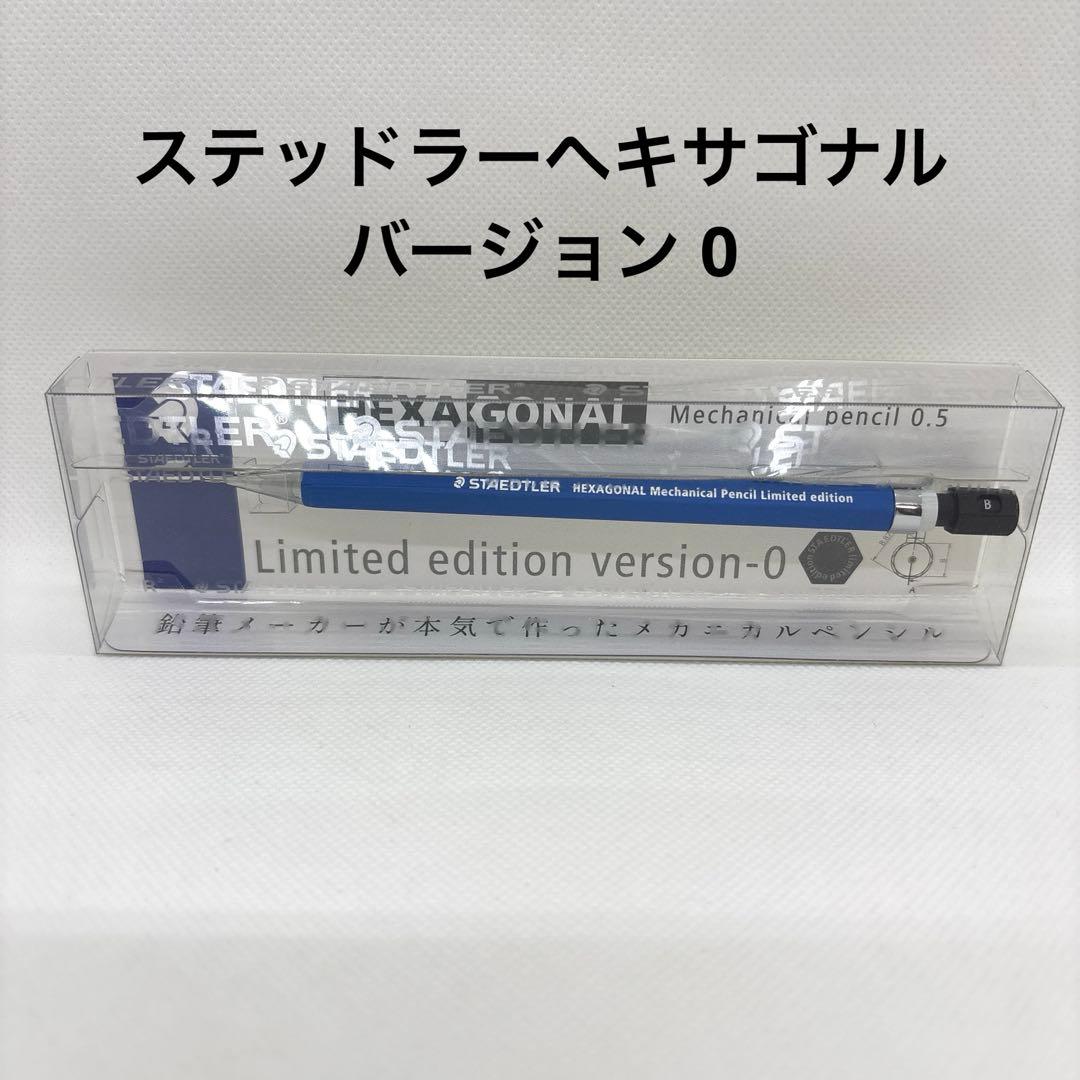 ステッドラー ヘキサゴナル シャープペンシル バージョン 0 STAEDTLER