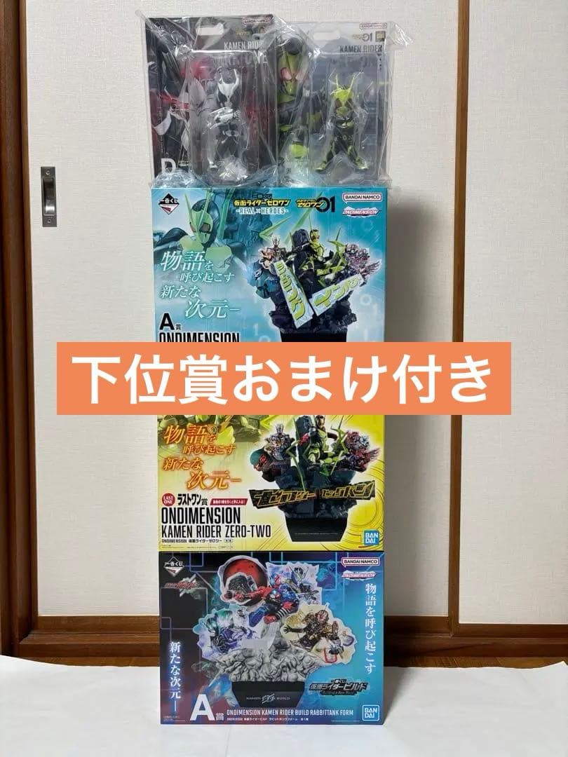 仮面ライダーゼロワン 仮面ライダービルド　一番くじ　まとめ売り