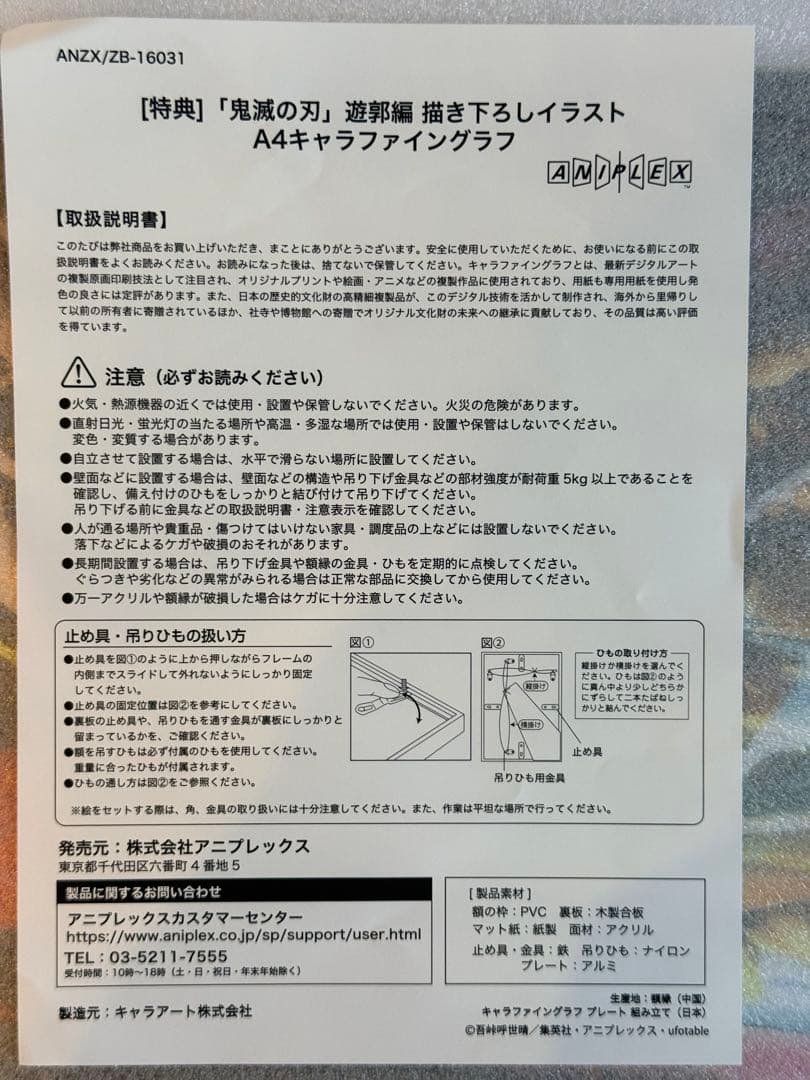 鬼滅の刃 柱稽古編 Amazon 全巻購入特典 キャラファイングラフ