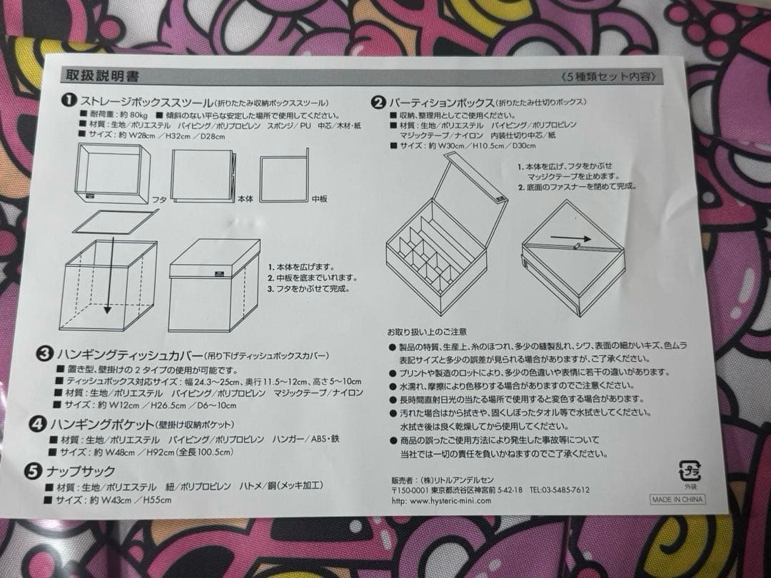 ヒスミニ☆収納４点セット未開封