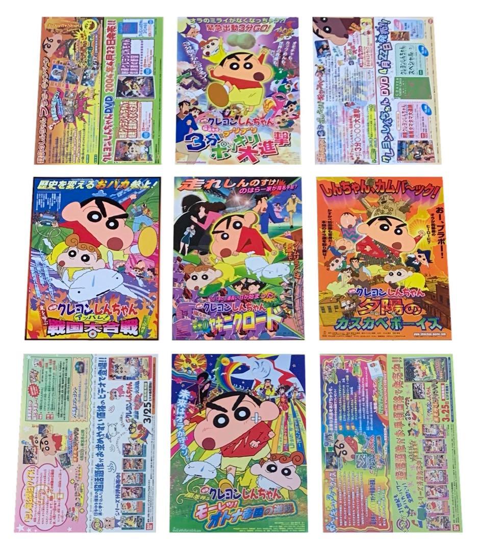 映画チラシ フライヤー 【 クレヨンしんちゃん 】コンプリートセット