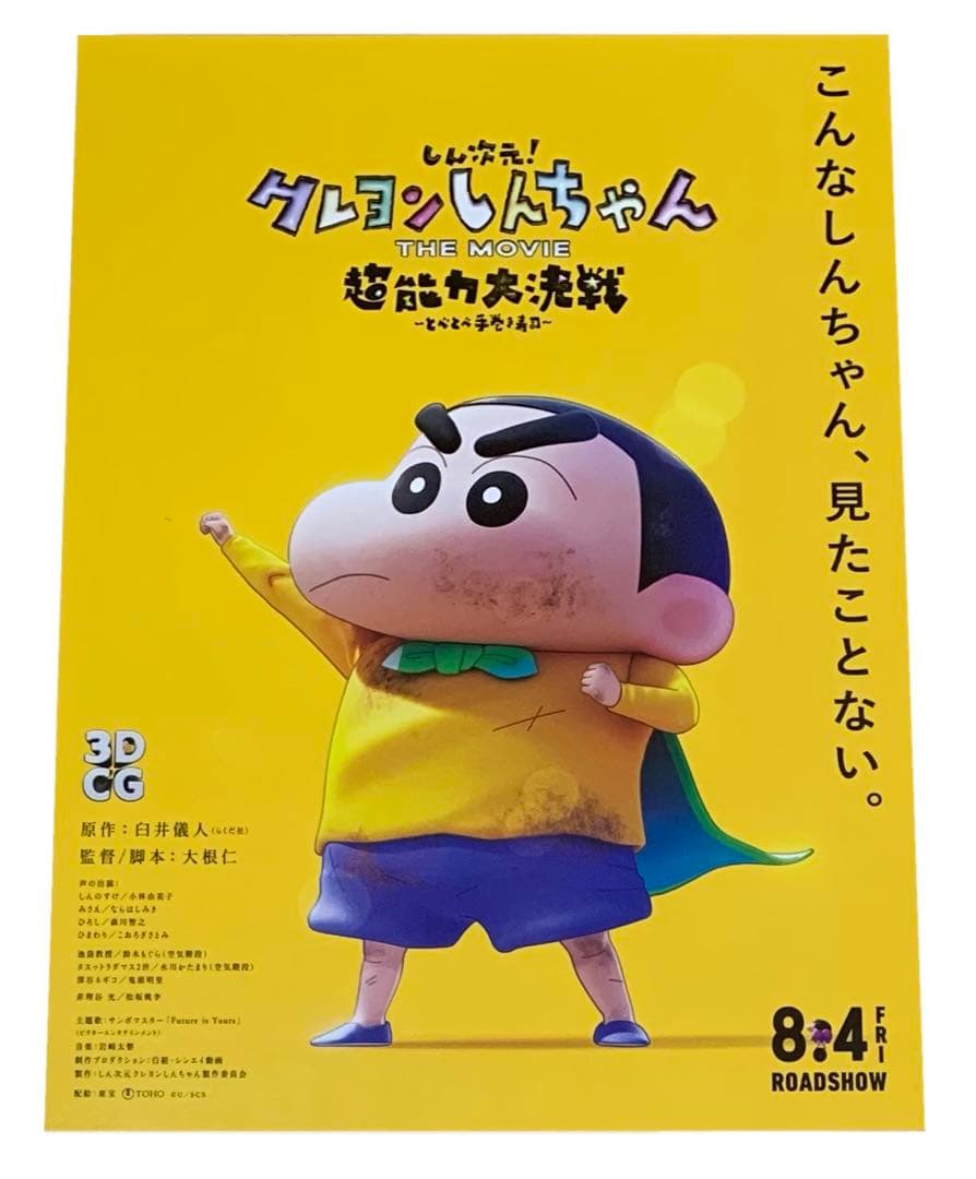 映画チラシ フライヤー 【 クレヨンしんちゃん 】コンプリートセット