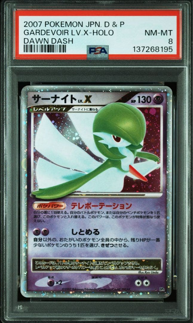 ポケモンカード ポケカ サーナイト Lv.X PSA8