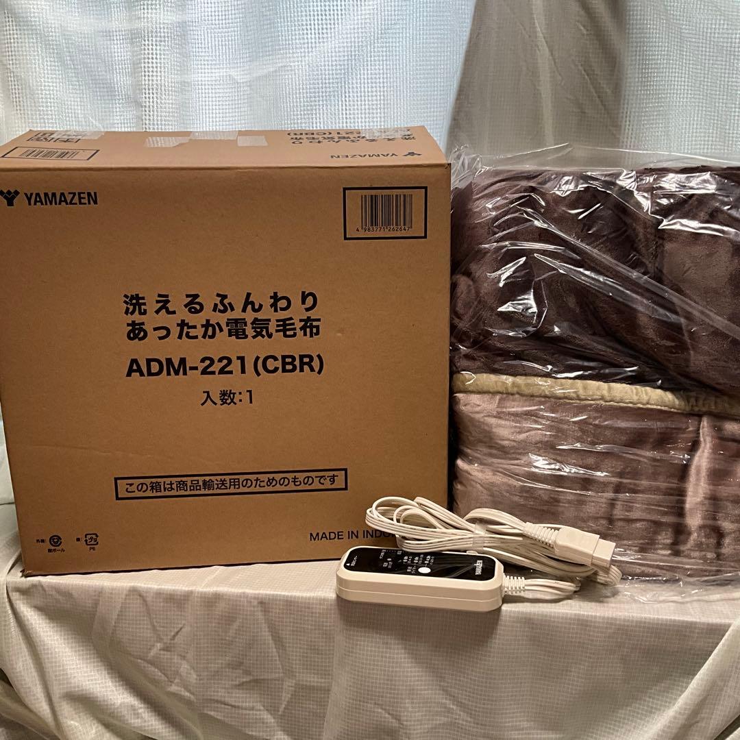 AZ kiYAMAZEN 洗えるふんわり電気毛布 ADM-221(CBR)