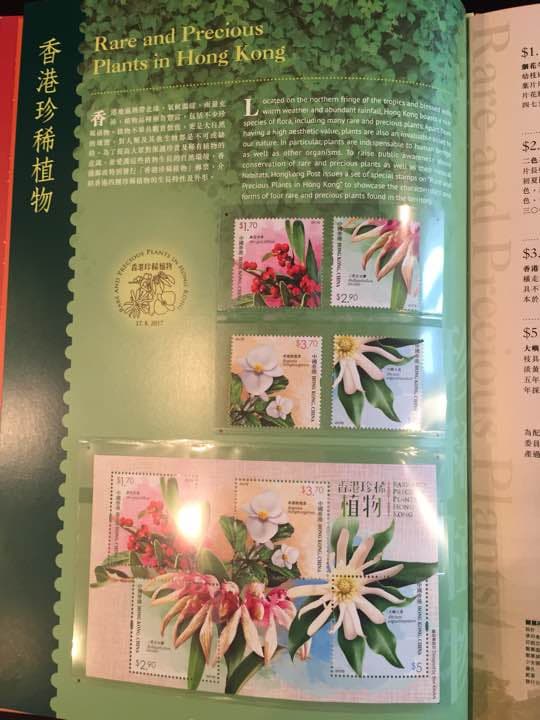香港記念切手コレクション2017