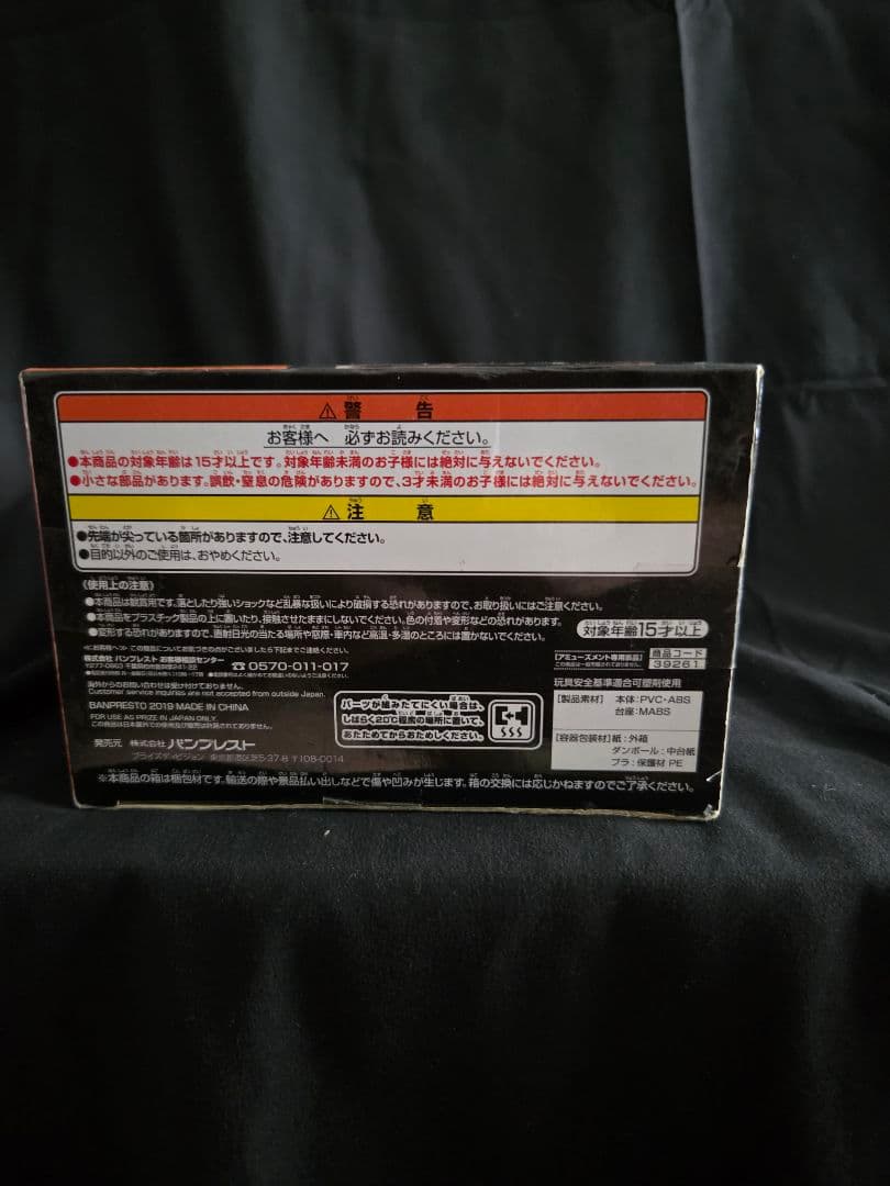 BWFC 孫悟空 アーミー悟空