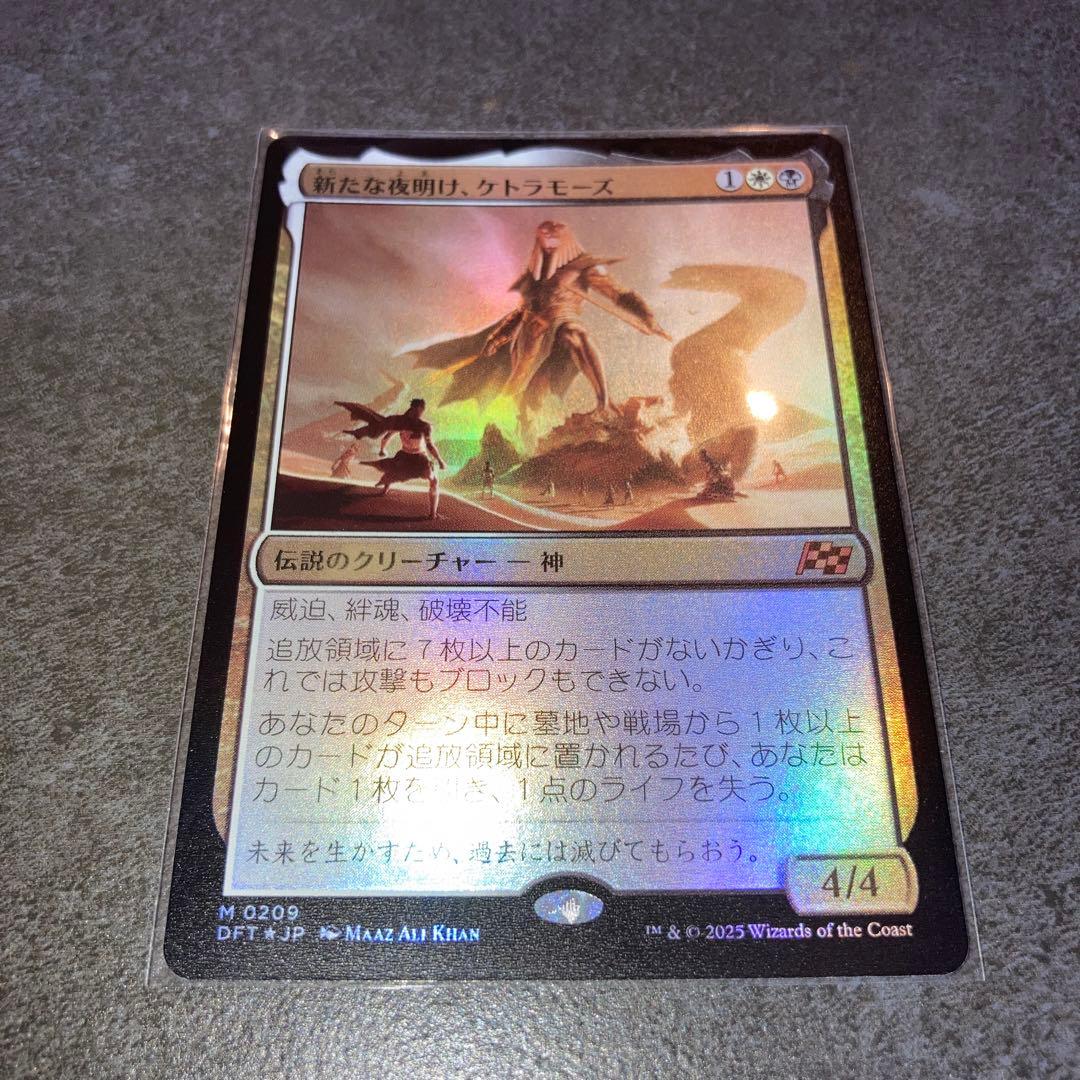 新たな夜明け、ケトラモーズ　日本語foil 1枚　MTG