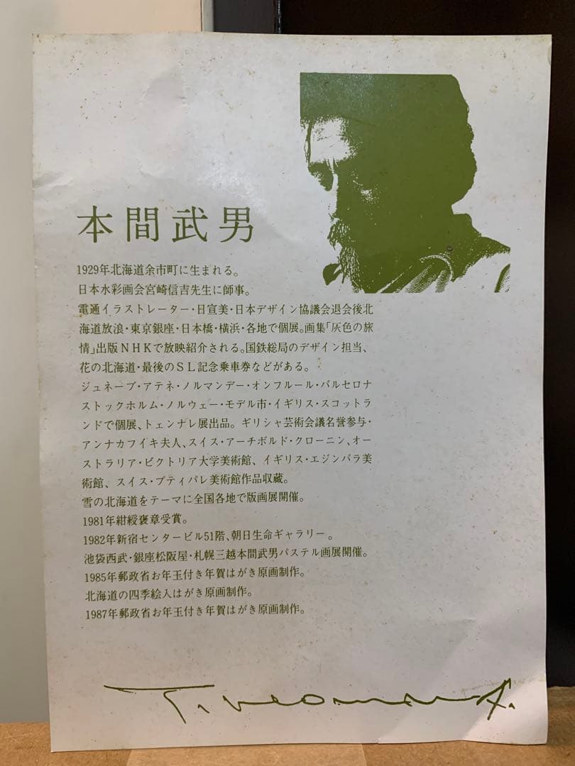 絵画　リトグラフ　真作　本間武男『青い花瓶Ⅱ』ED150/185