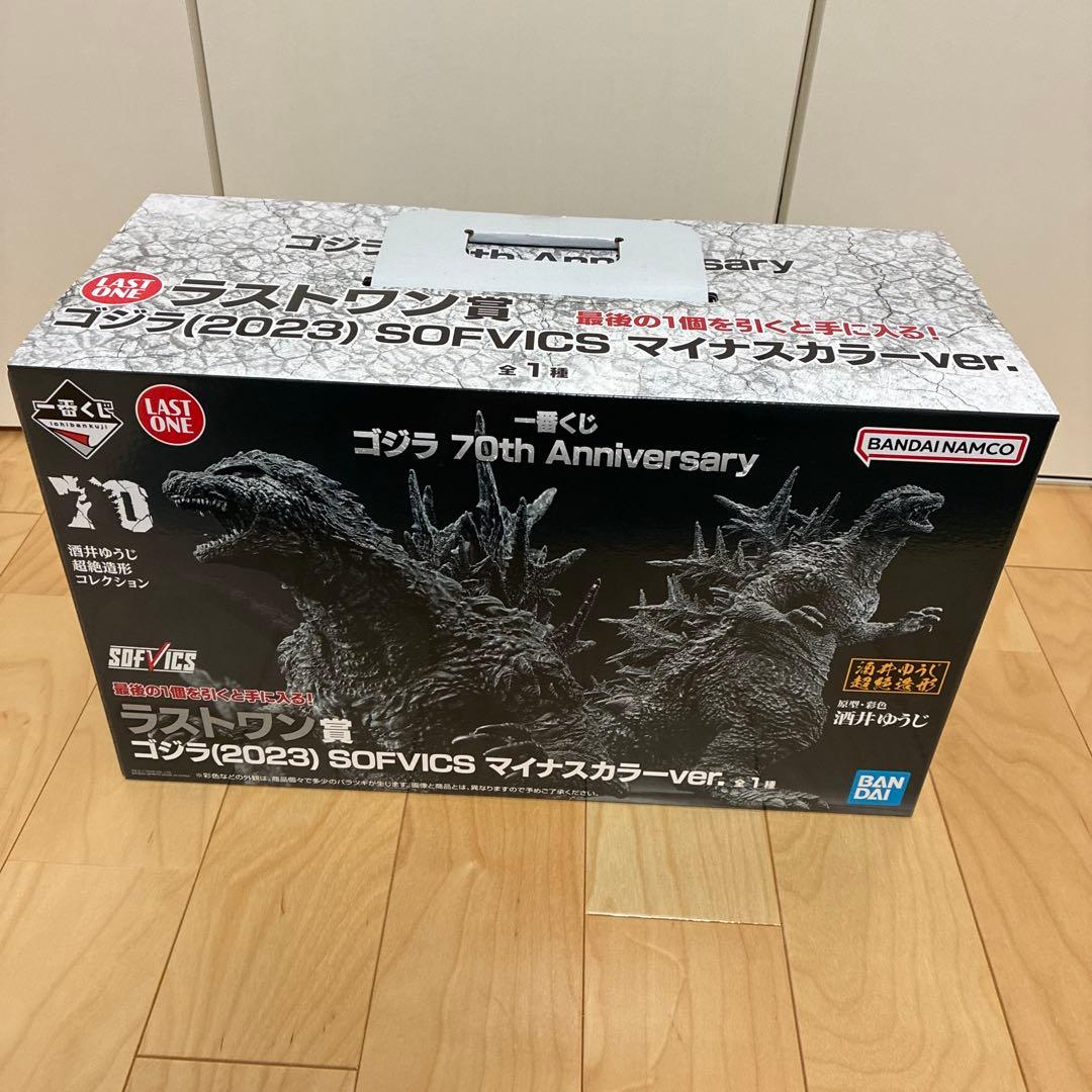 一番くじゴジラ(2023) SOFVICS マイナスカラー ver.ラストワン賞