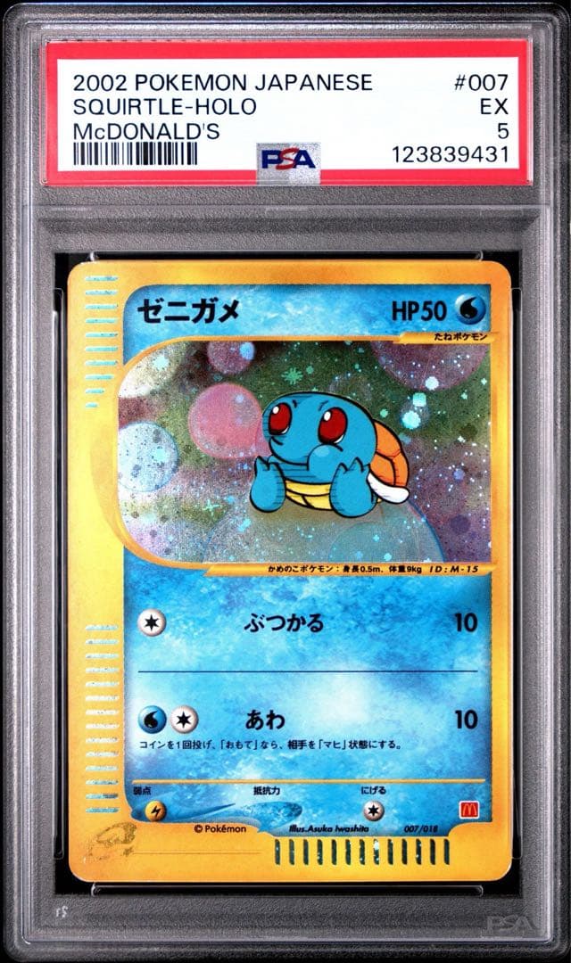 PSA5 ゼニガメ マクドナルドオリジナル ミニマム★パック 007/018