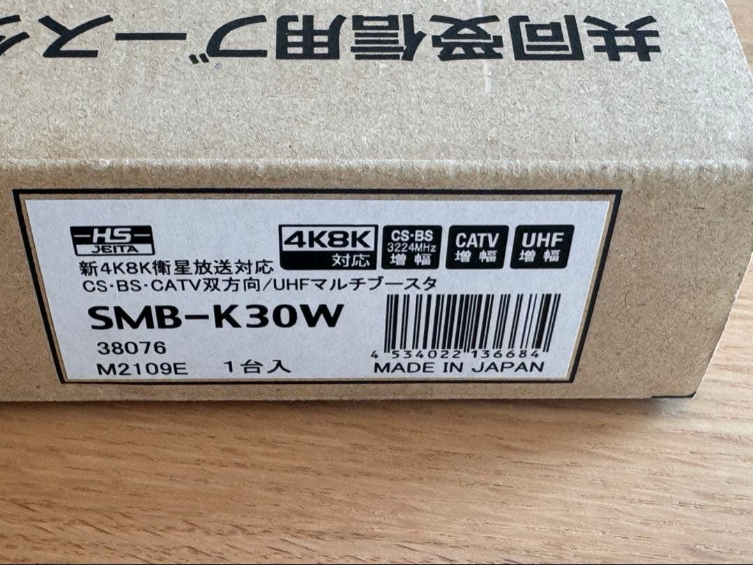 共同受信用ブースタ　サン電子製