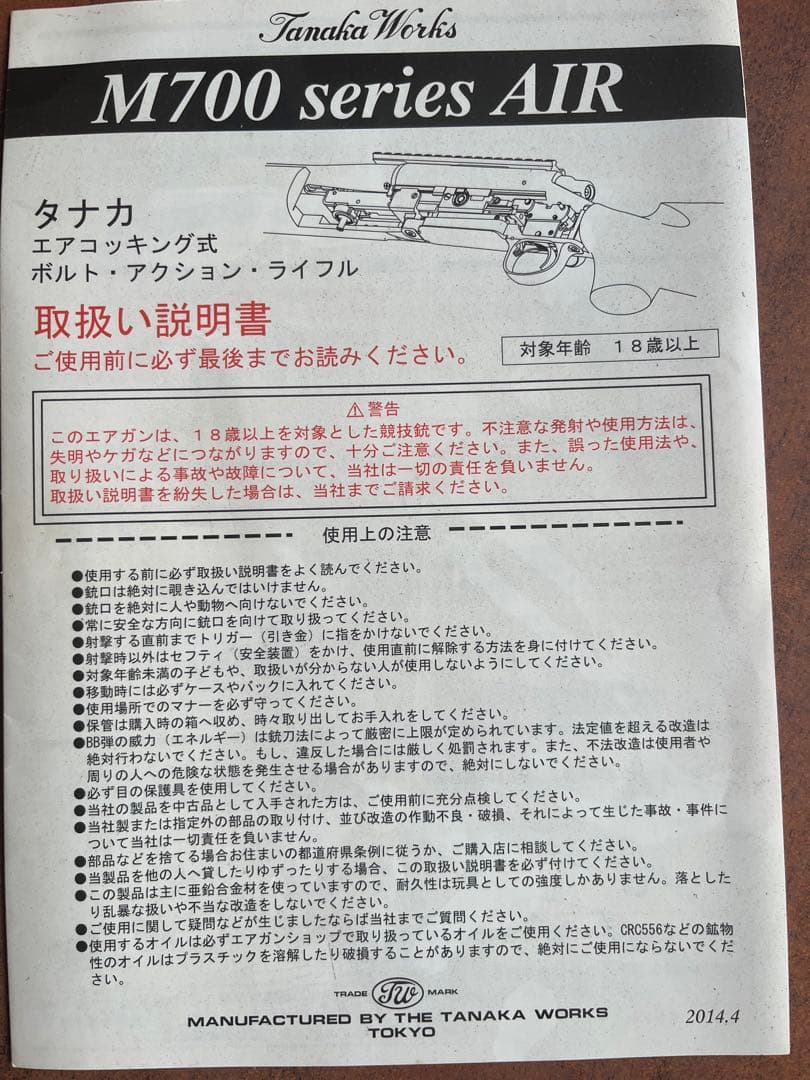 ア*ツ様 本州のみ送料込み　タナカ　M24SWS エアコッキング　ANSスコープ