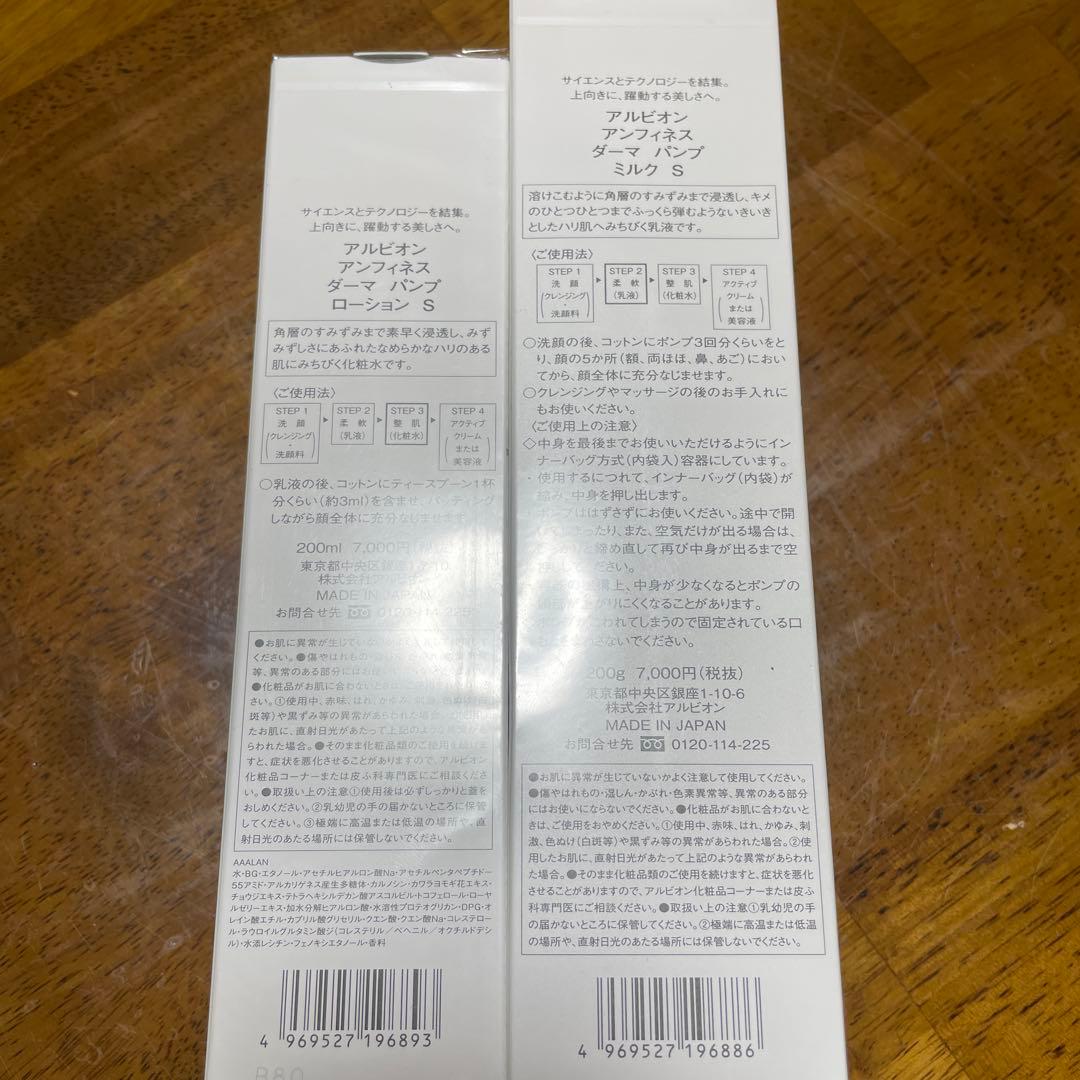 アルビオン　アンフィネスダーマパンプセット