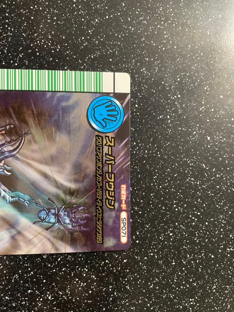 ムシキング　５周年　スーパーフウジン　4