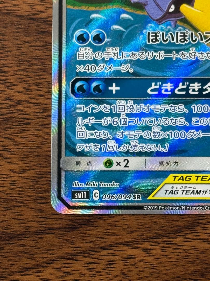 【専用】ヤドン&コダックGX SR SM11 ミラクルツイン 096/094