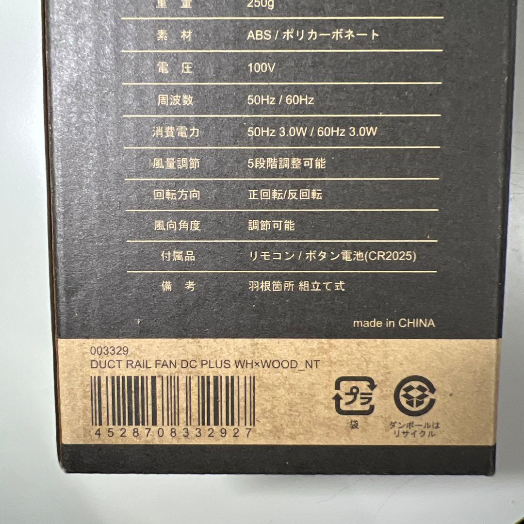 G365 DUCT RAIL FAN DC plus 50 WH×WOOD_NT