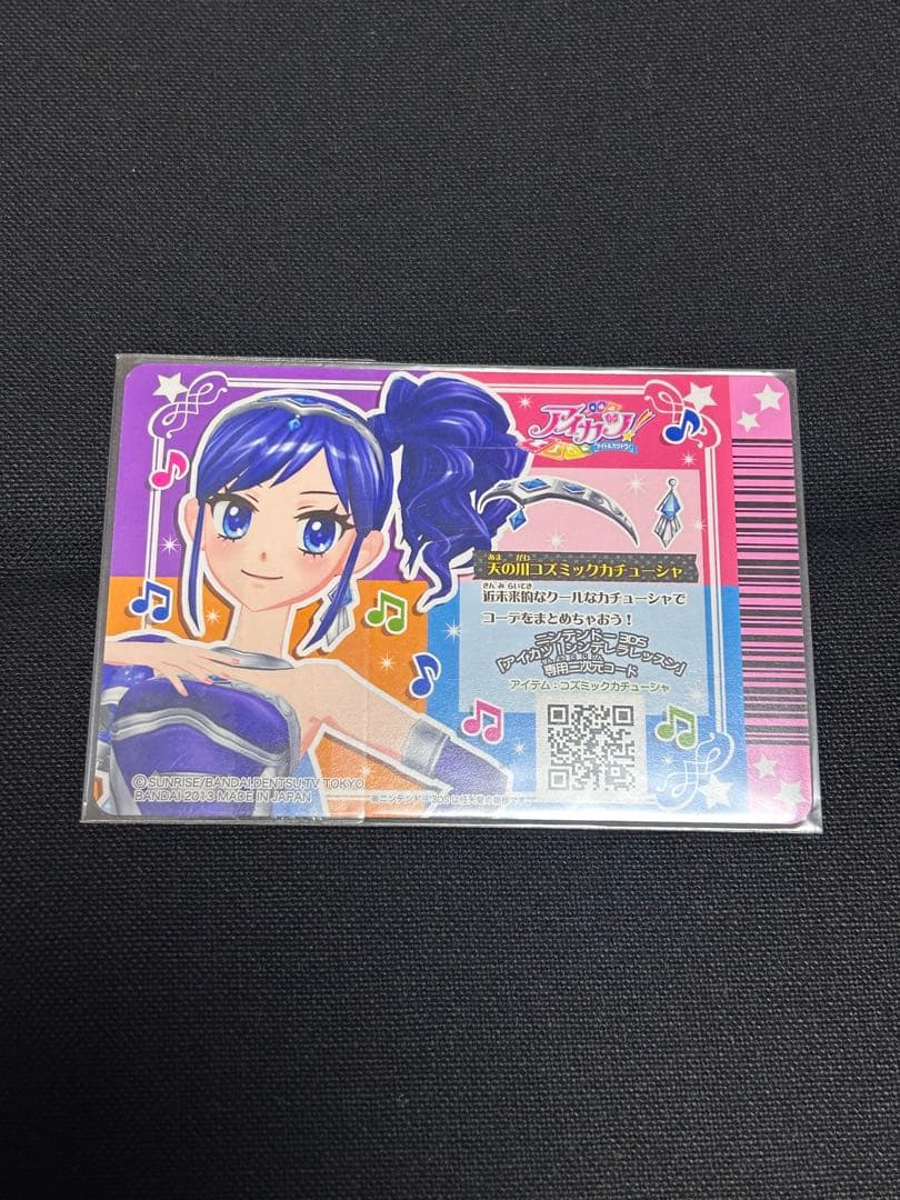 アイカツカード　天の川コズミックコーデ　プレミアムレア
