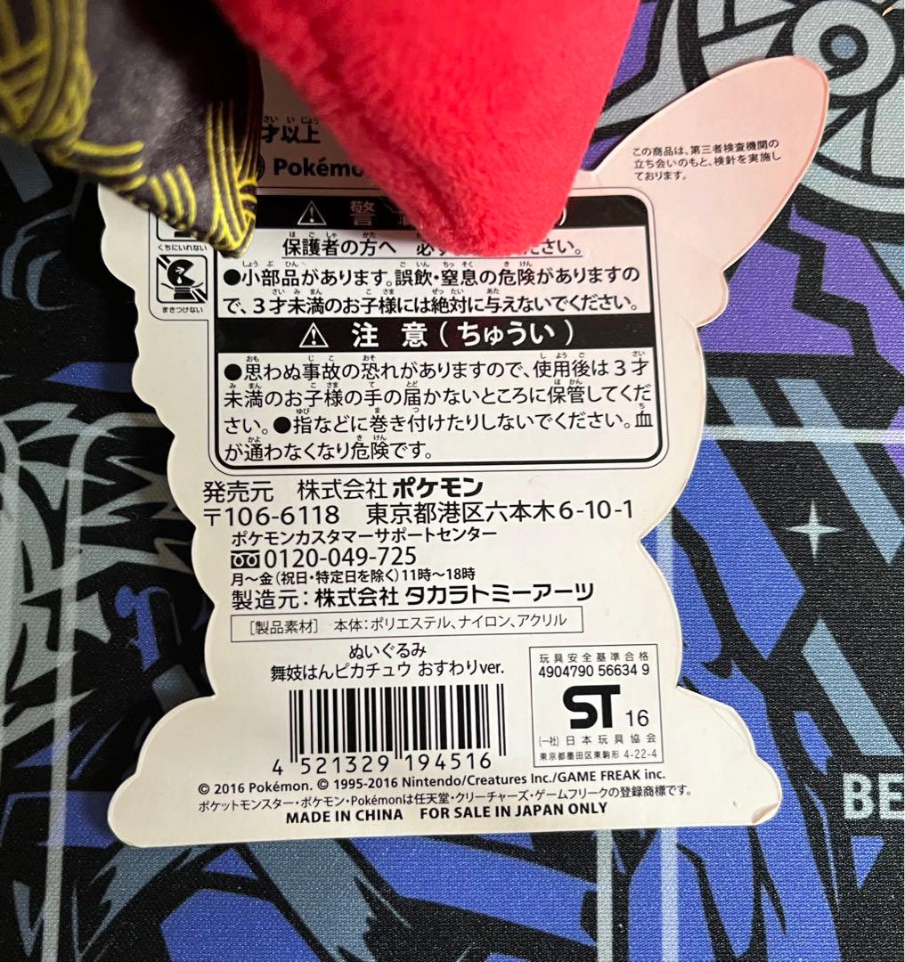 ポケモンセンターキョウト　限定　ピカチュウぬいぐるみ　ペア　pokemon レア