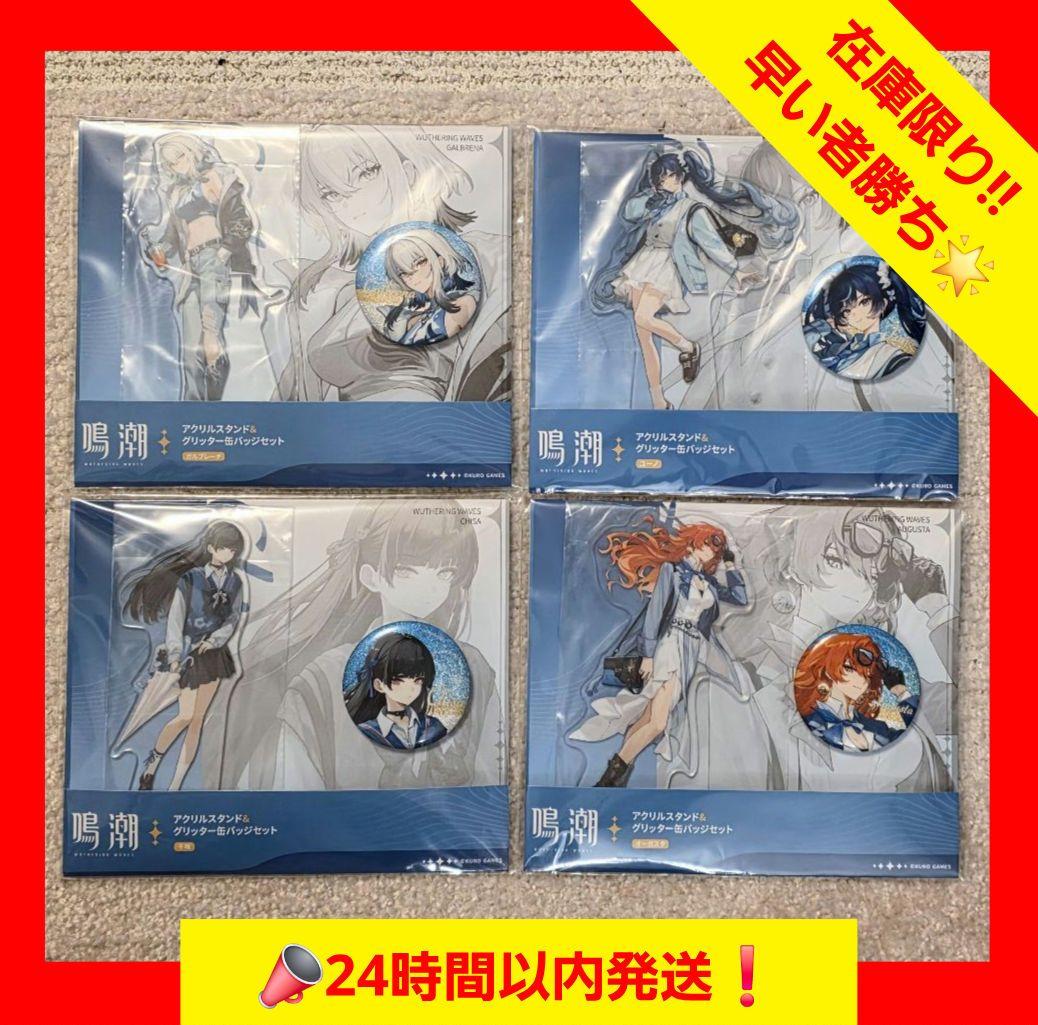 【新品・未使用】鳴潮 LAWSON アクリルスタンド&グリッター缶バッジセット