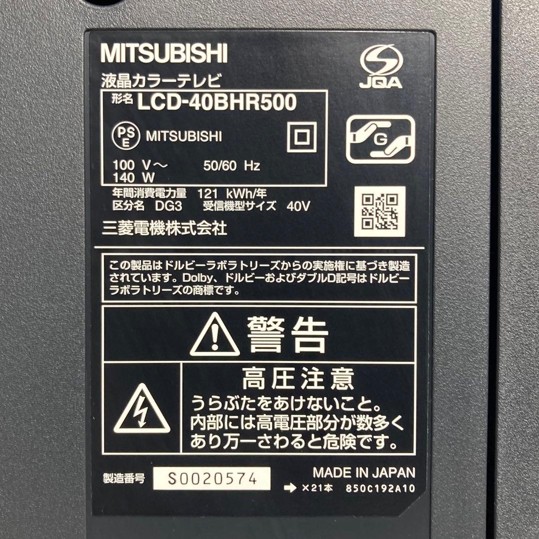 三菱電機 40型液晶テレビ LCD-40BHR500 ブルーレイ 録画500GB