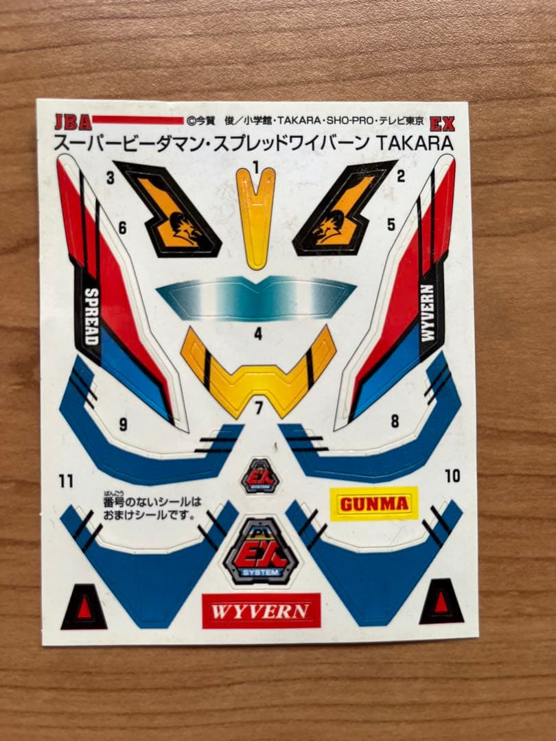 ビーダマン スプレッドワイバーン GUNMA SPECIAL未組立　箱痛み有