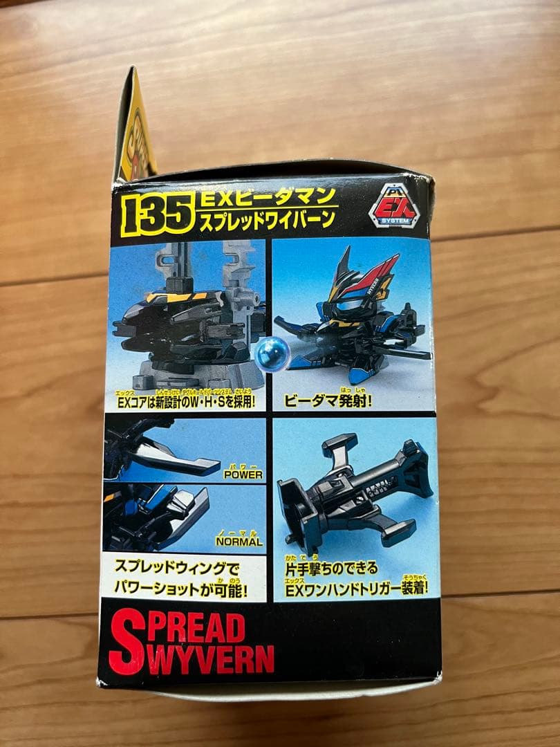 ビーダマン スプレッドワイバーン GUNMA SPECIAL未組立　箱痛み有