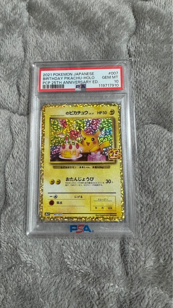 ぽ*け様 PSA10 ピカチュウ誕生日