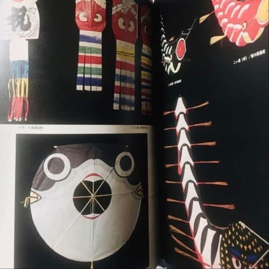 1973年絶版本 『凧』 広井力 毎日新聞 郷土玩具 大型カラー図録