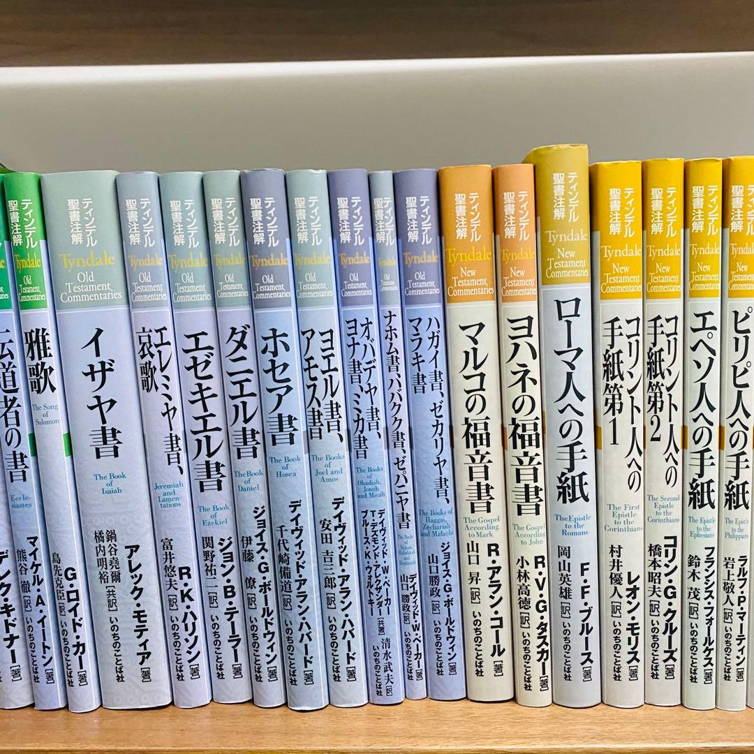 ティンデル聖書注解　38巻セット