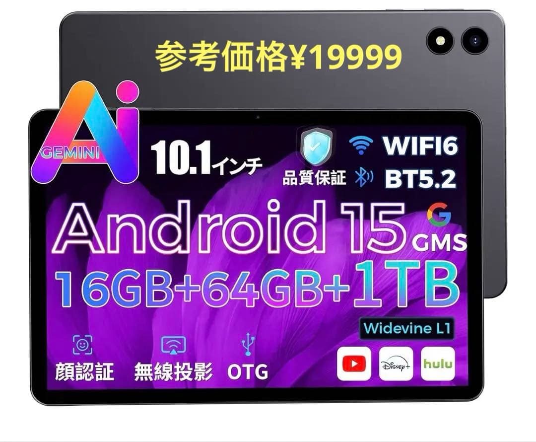 新登場✨Android15 タブレット　10インチ16GB+64GB+1TB拡張