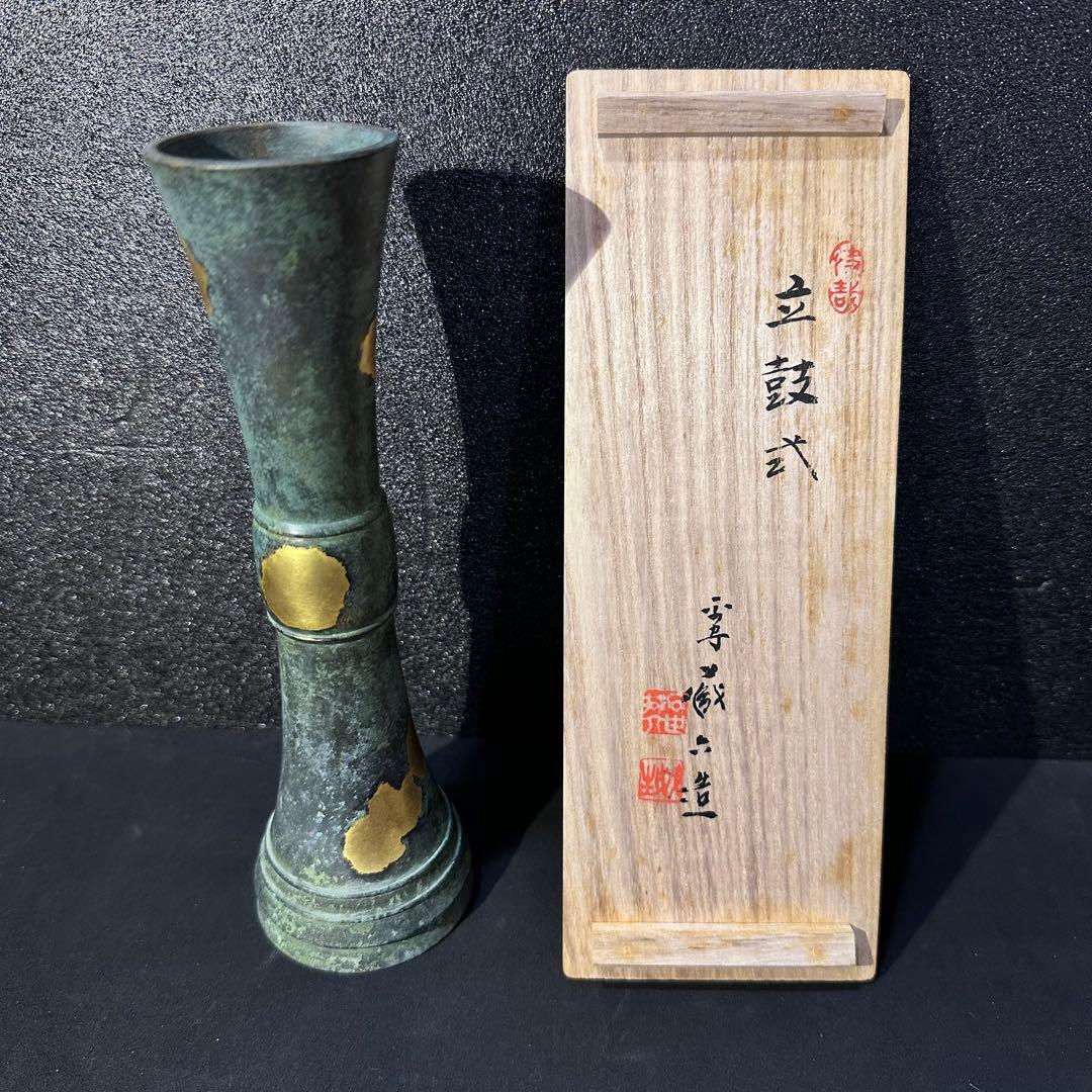 昭和30年購入　秦 蔵六 作 立鼓式塗金銅花器　新品未使用　共箱入り