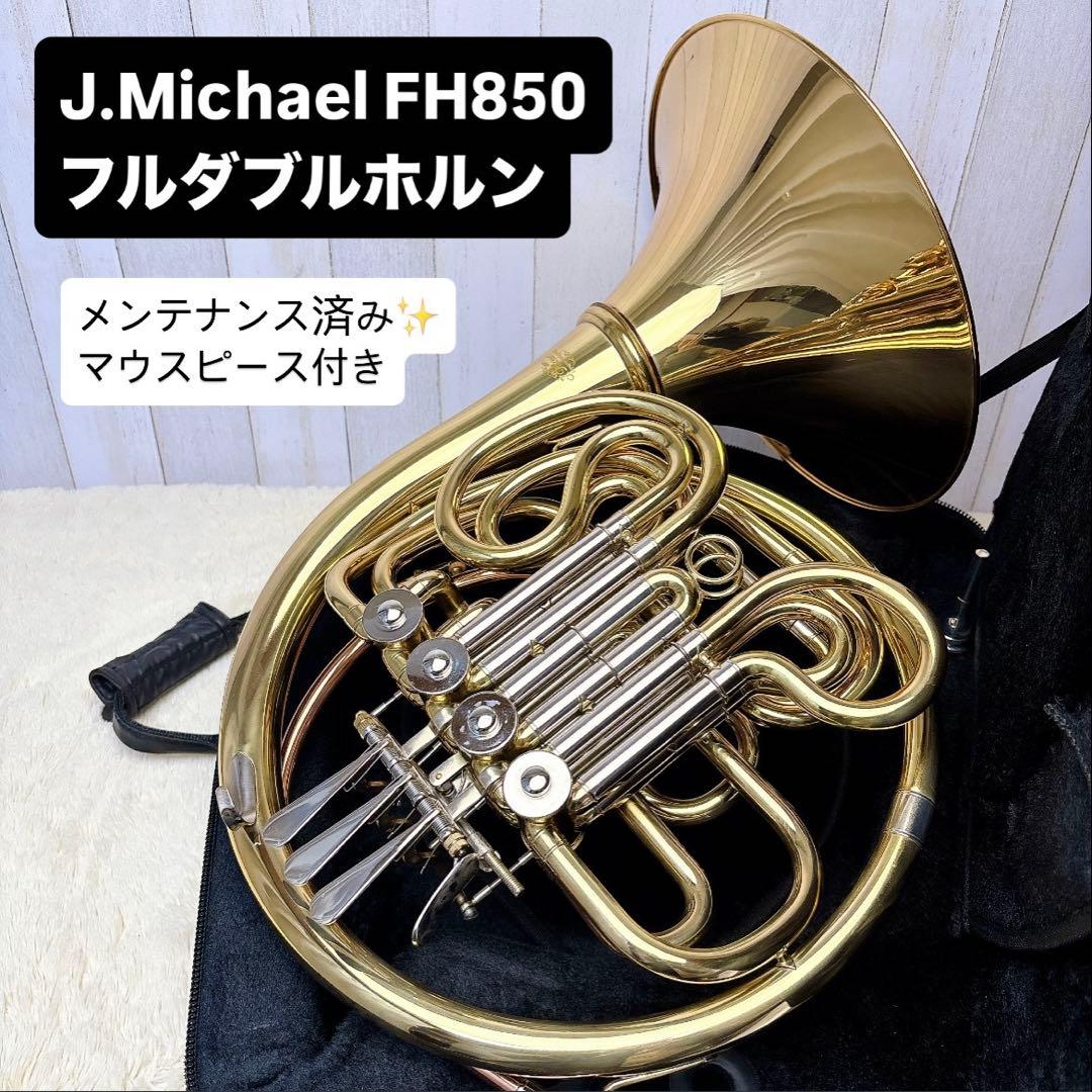 J.Michael ジェーマイケル FH-850 フルダブルホルン