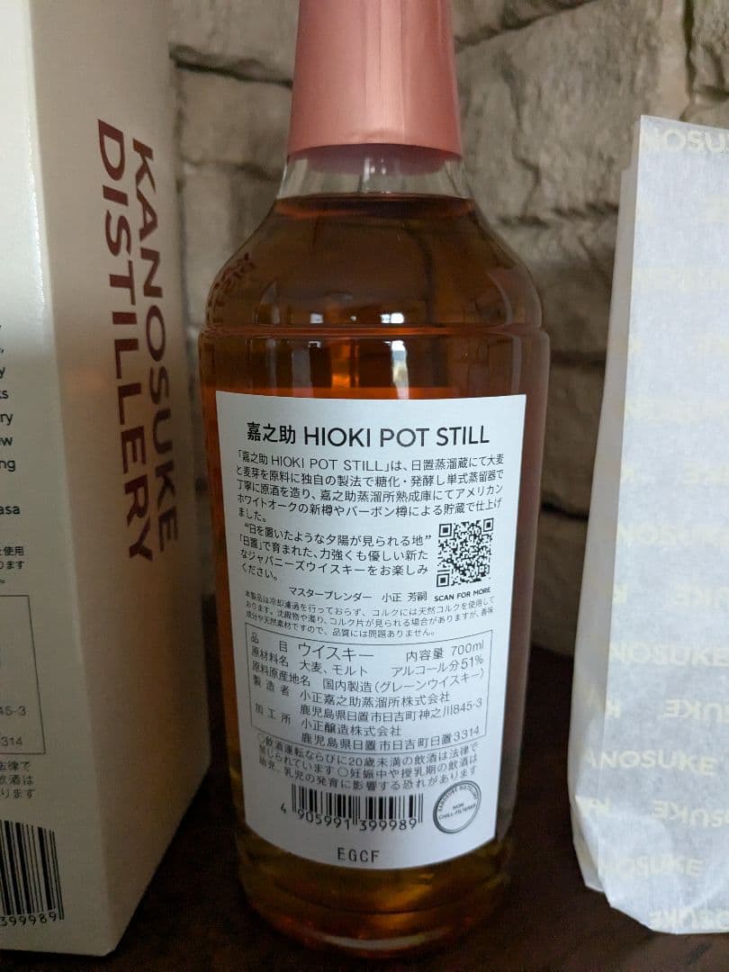 ウイスキー　日置蒸溜所　KANOSUKE HIOKI 700ml