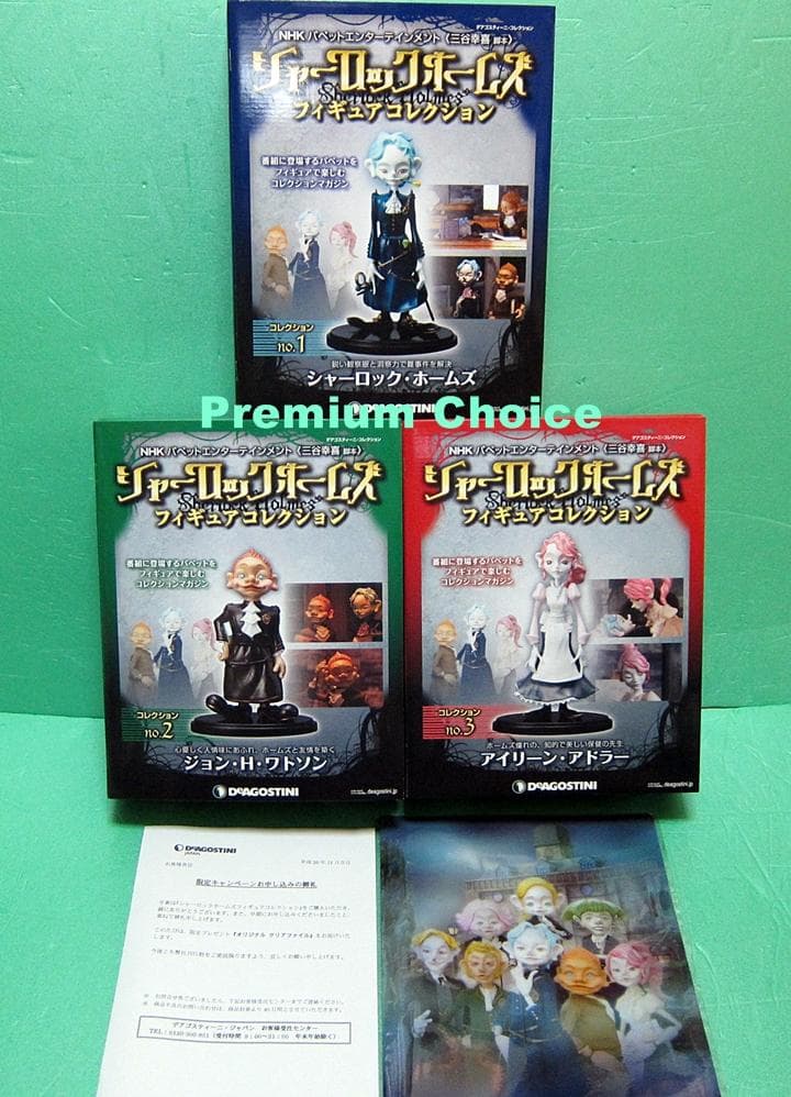 新品未開封 シャーロックホームズ フィギュア 3体 NHK デアゴスティーニ