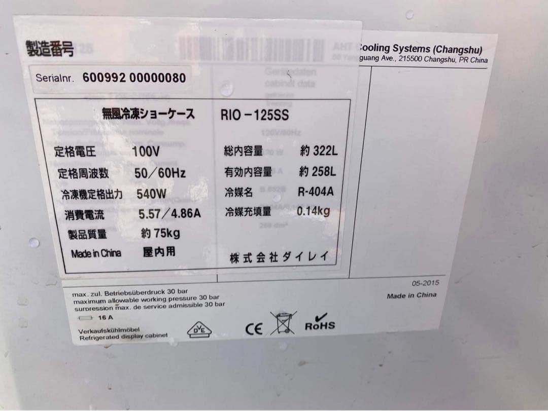 ホワイト冷凍庫 ガラス蓋付き
