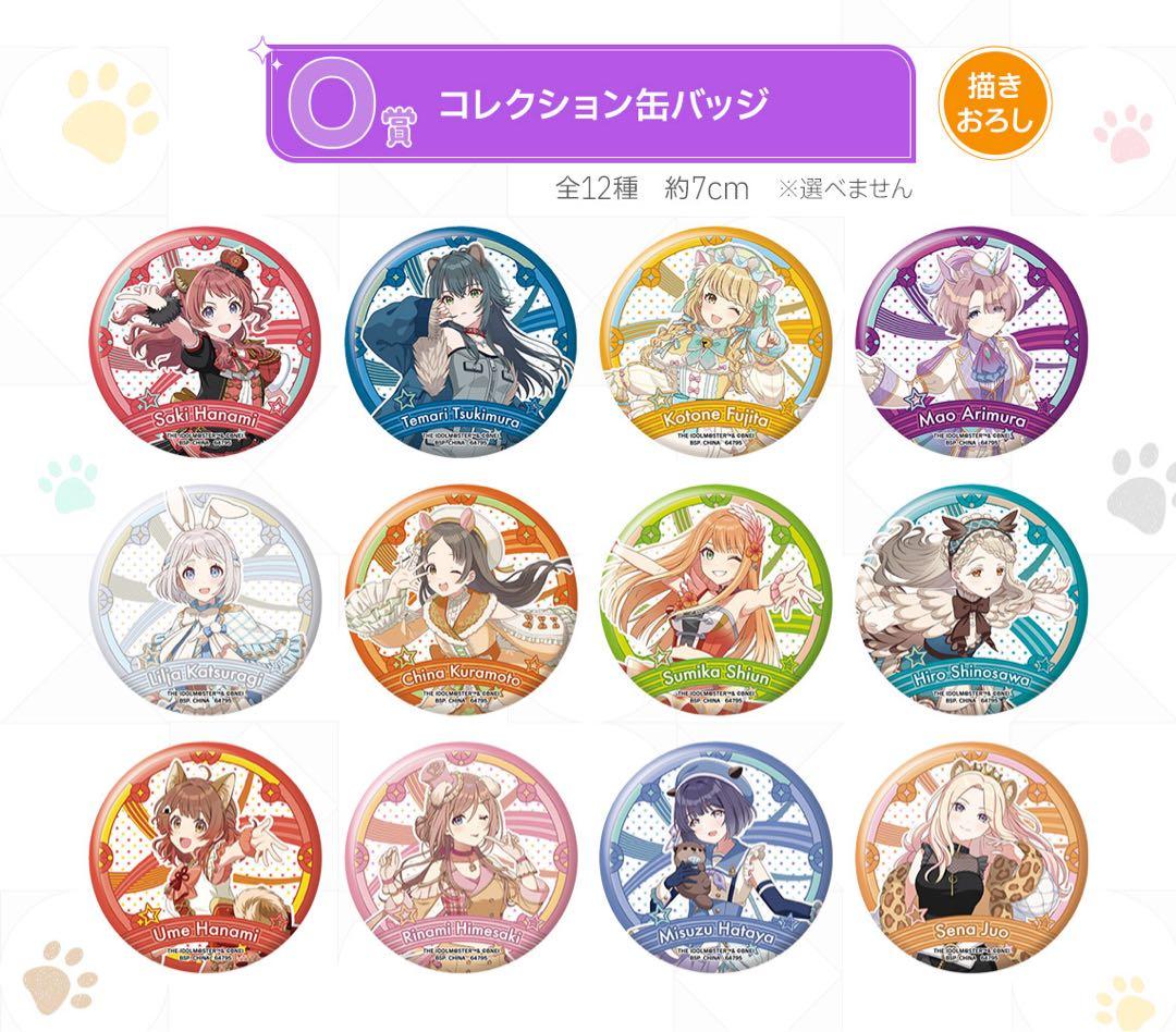 一番くじ 学園アイドルマスター Part1 1ロット