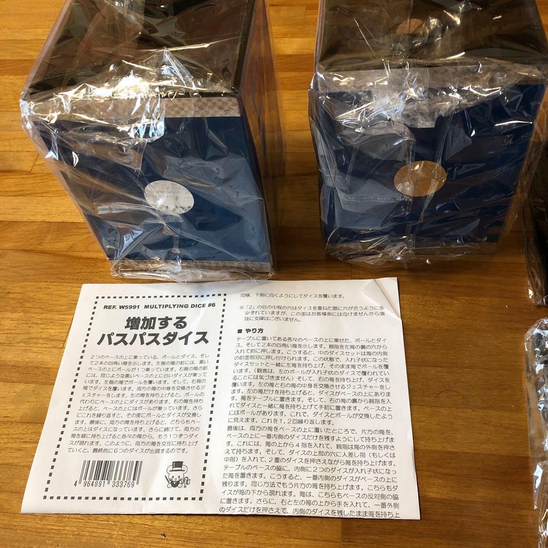 増加するパスパスダイス　マジック