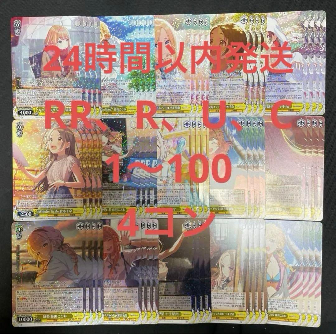 ヴァイスシュヴァルツ 学園アイドルマスターRR（a）以下4コン