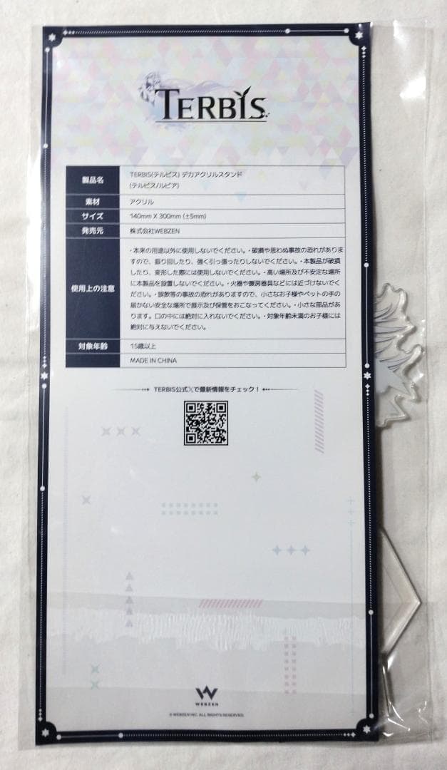 (未開封)デカアクリルスタンド ルビア テルビス TERBIS