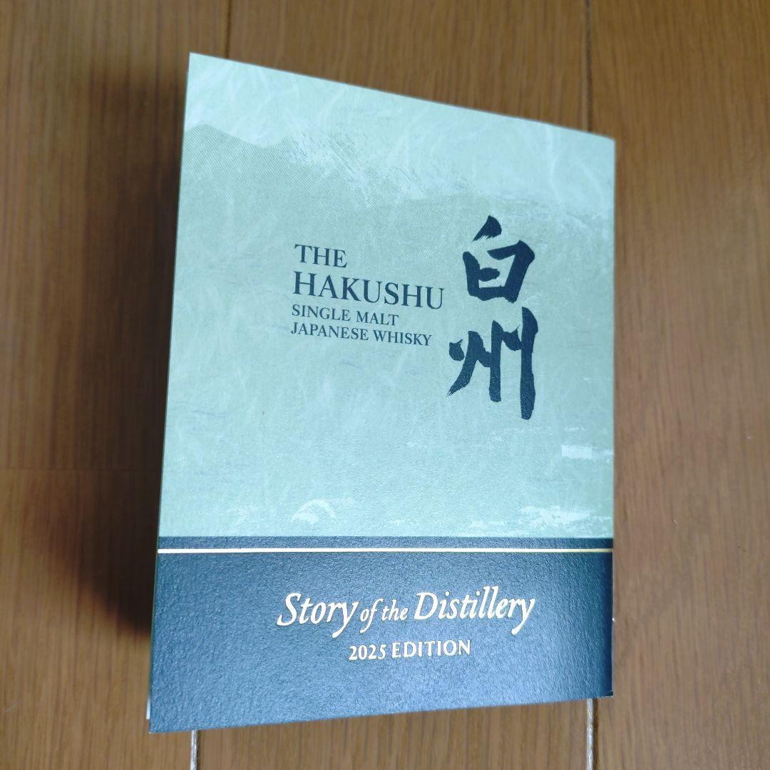 白州 Story of the Distillery 2025