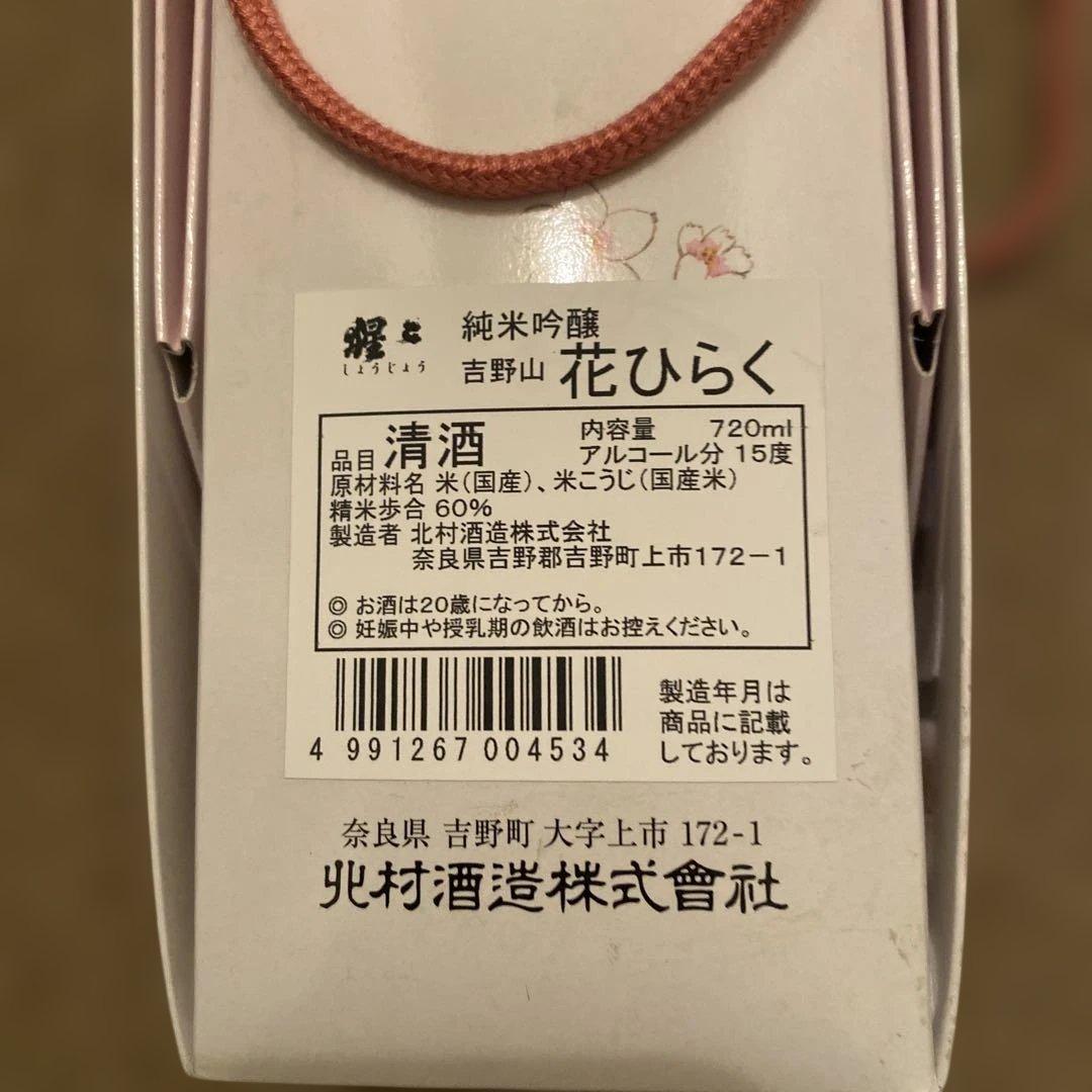 未開封 地酒 純米吟醸 吉野山 花ひらく 720ml 化粧箱入り